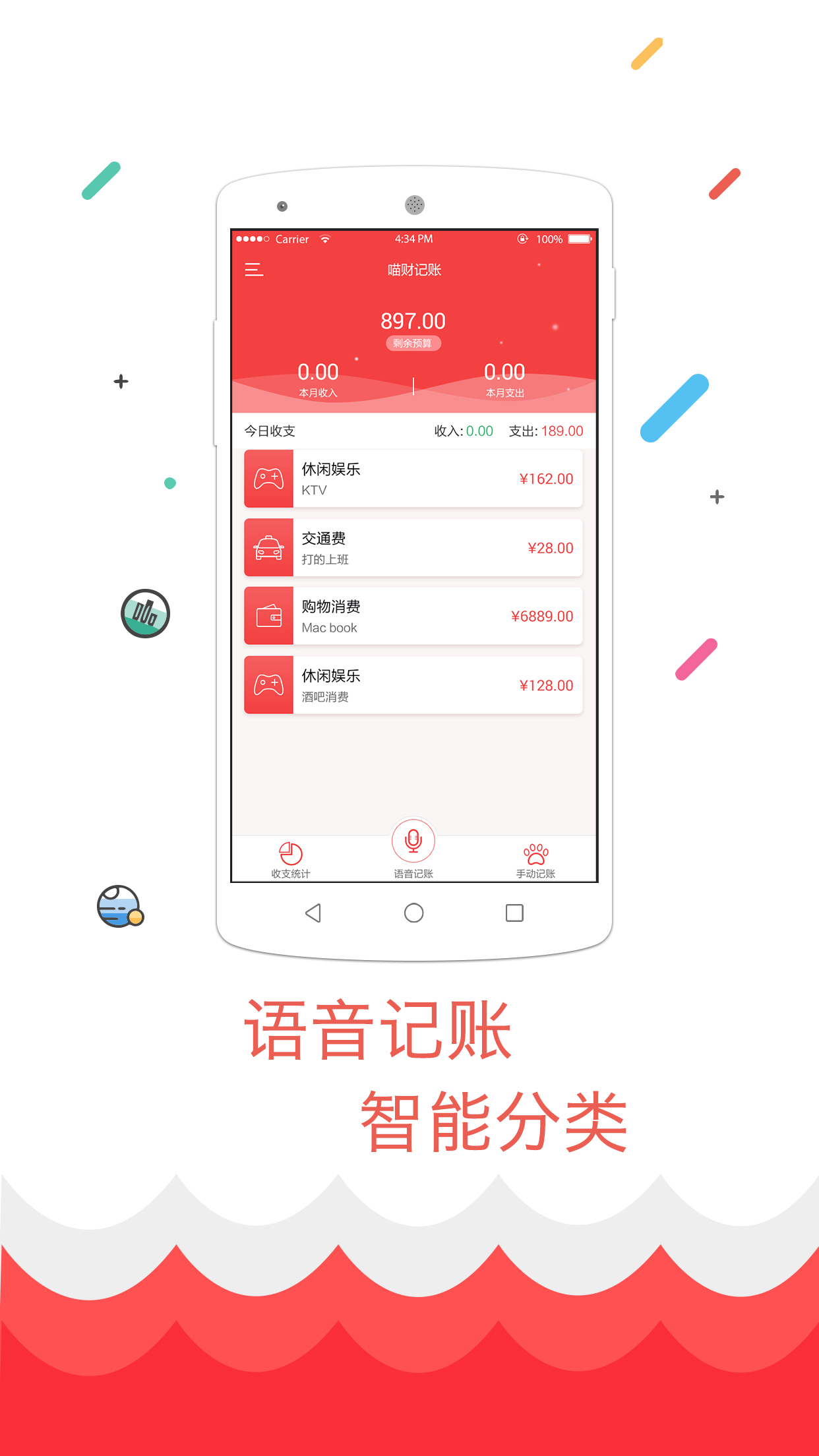 喵财记账  v3.0图1