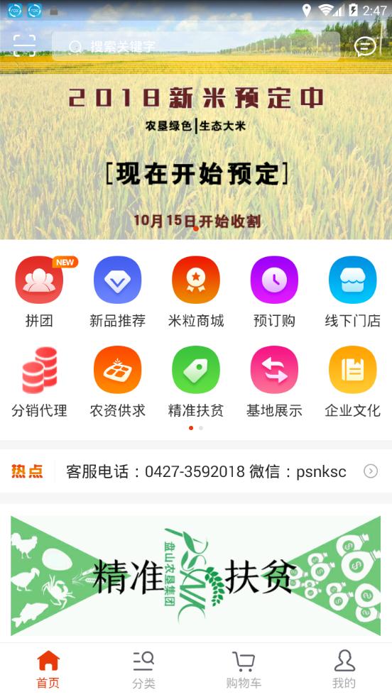 盘山农垦商城  v2.0.9图4