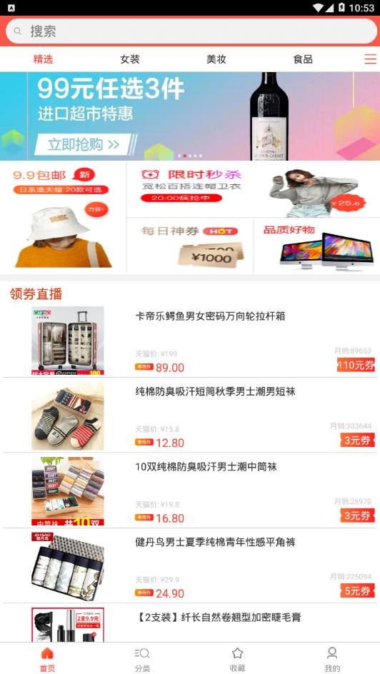 懒猫省钱  v1.0.8图2