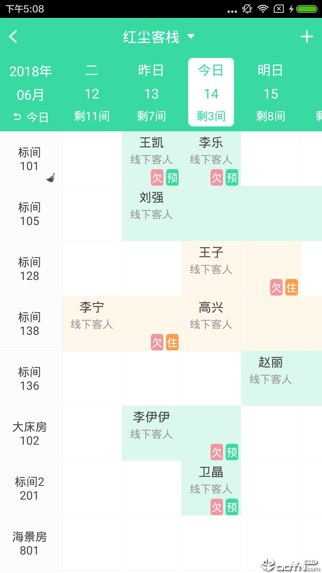 迎客  v7.0.0图2