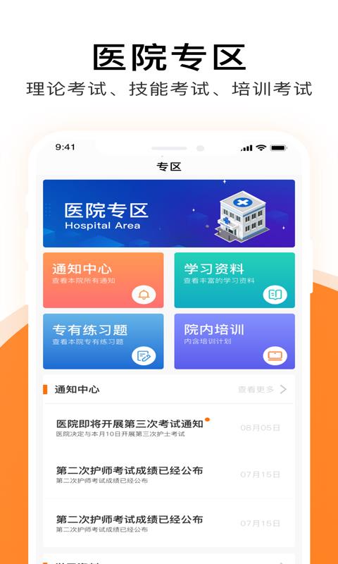 护士通  v3.2.6图2