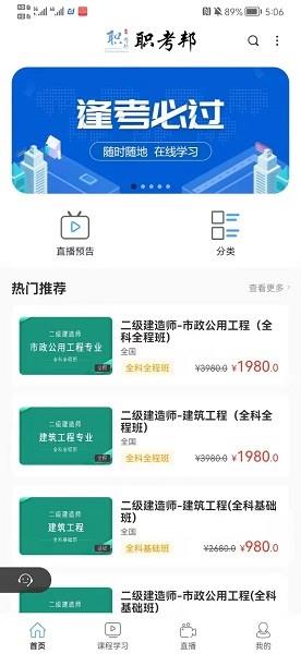 职考邦  v3.4.00图4