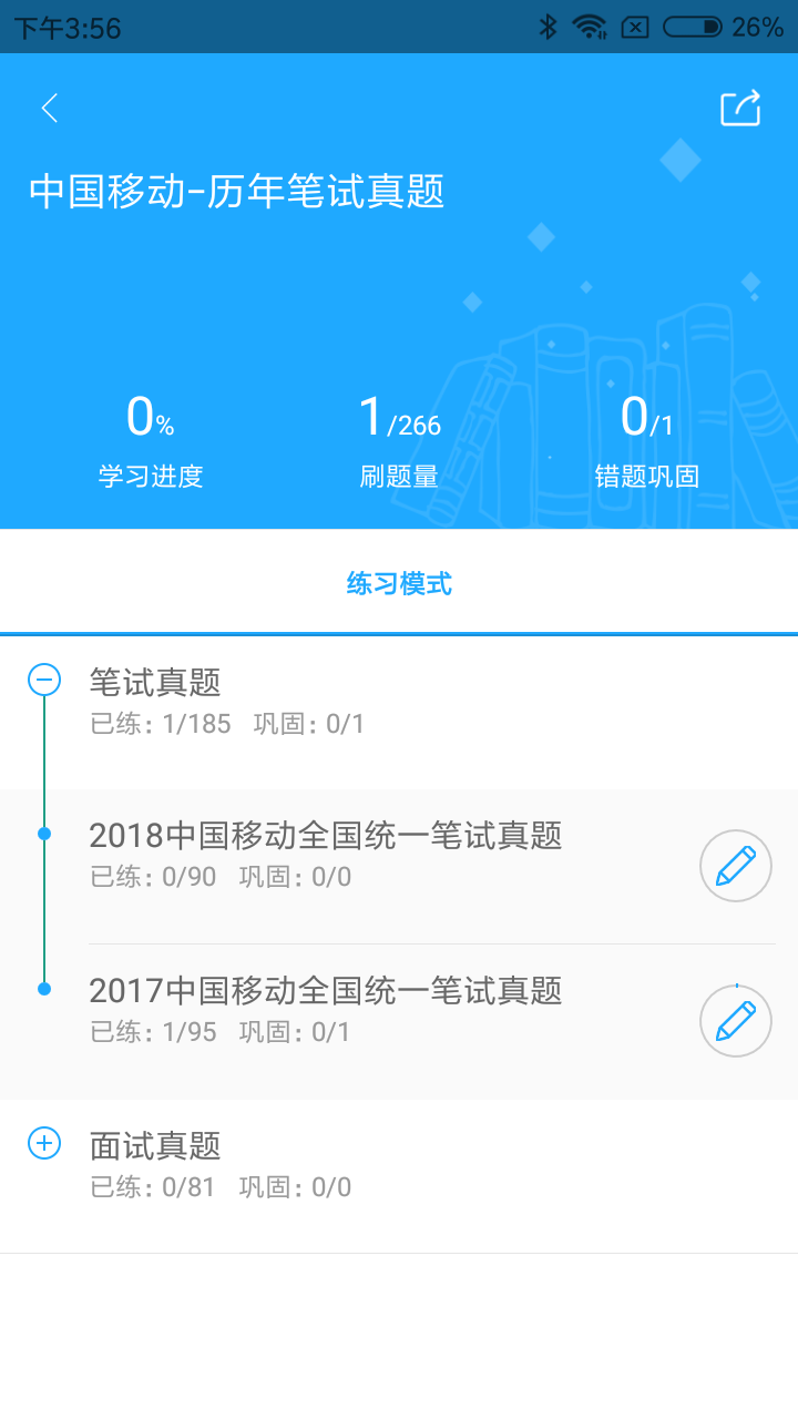 职题库  v2.0.0.7图4