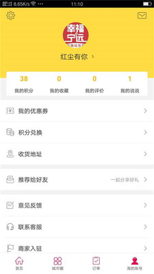 幸福宁远  v5.2图4