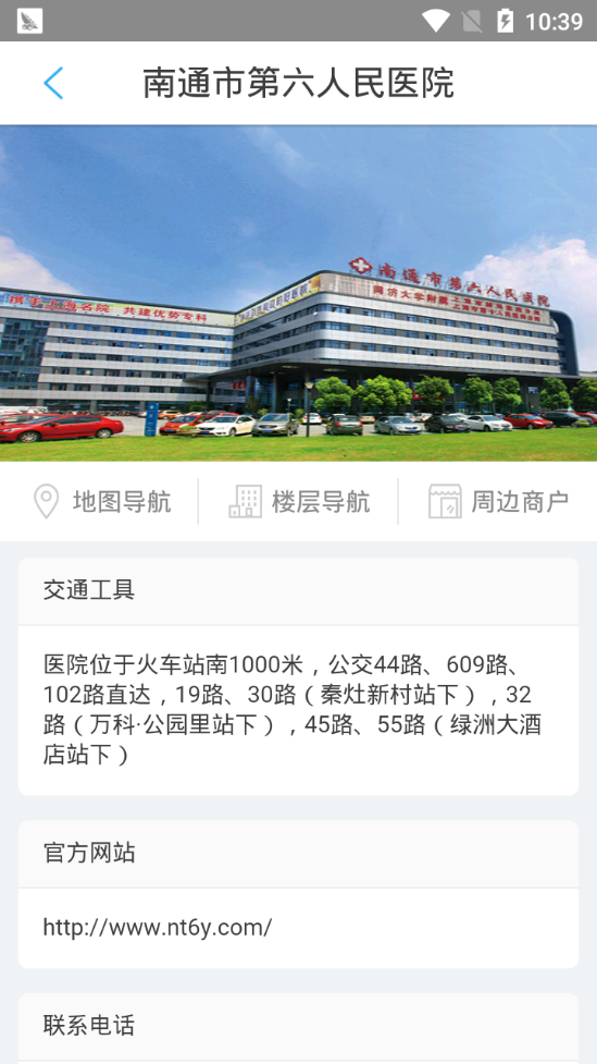 南通六院  v1.1.6图2