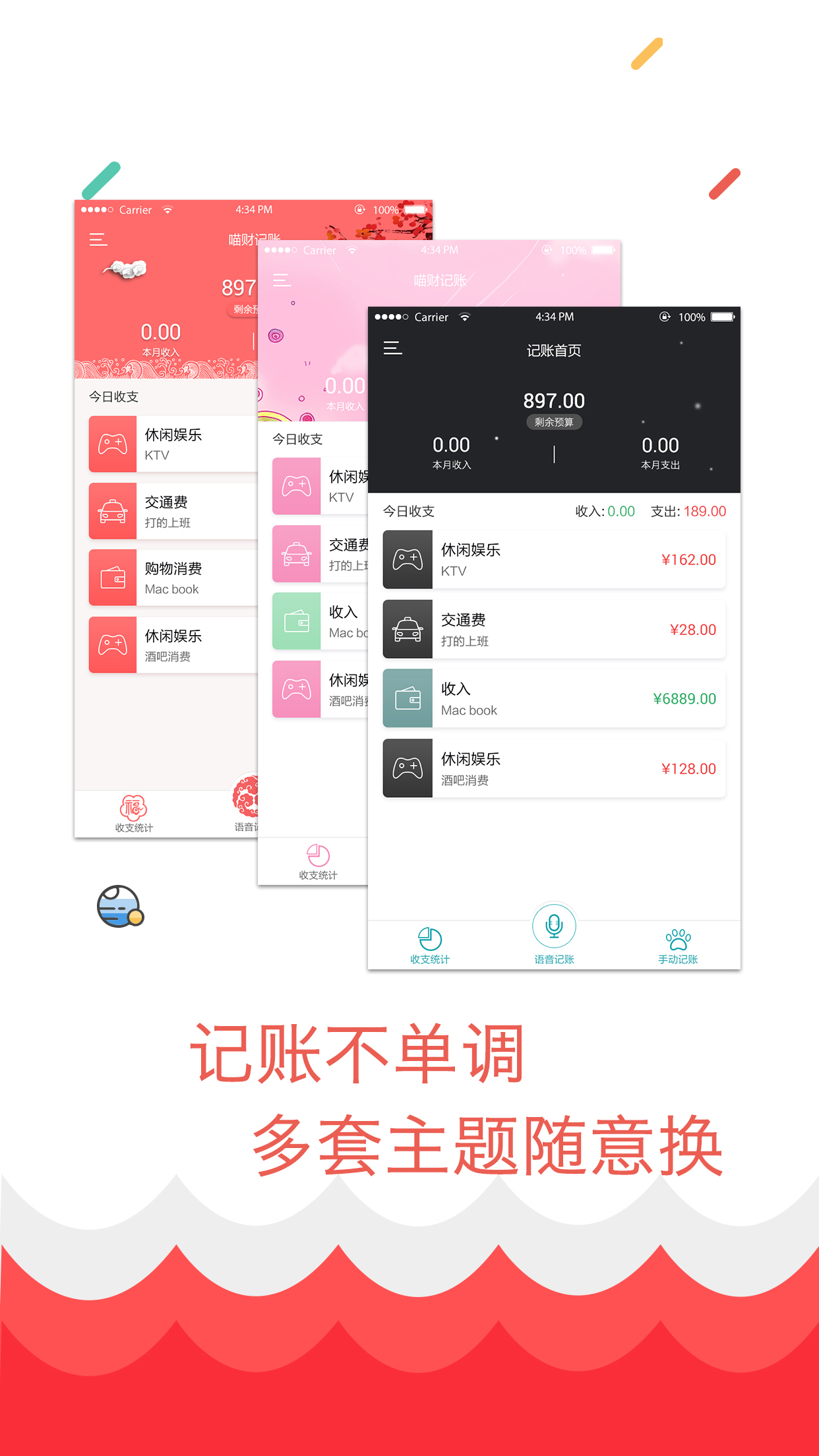 喵财记账  v3.0图3