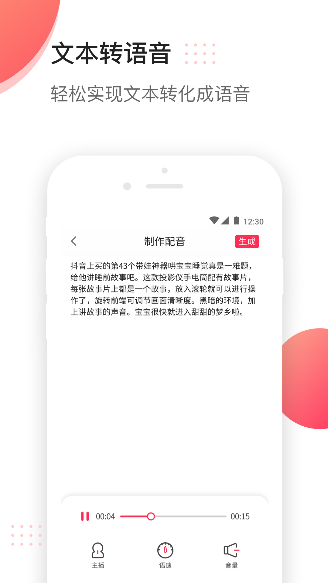 文字配音  v3.2图2