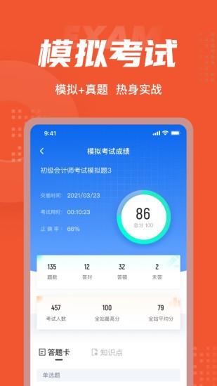 初级会计考试聚题库  v1.0.9图3