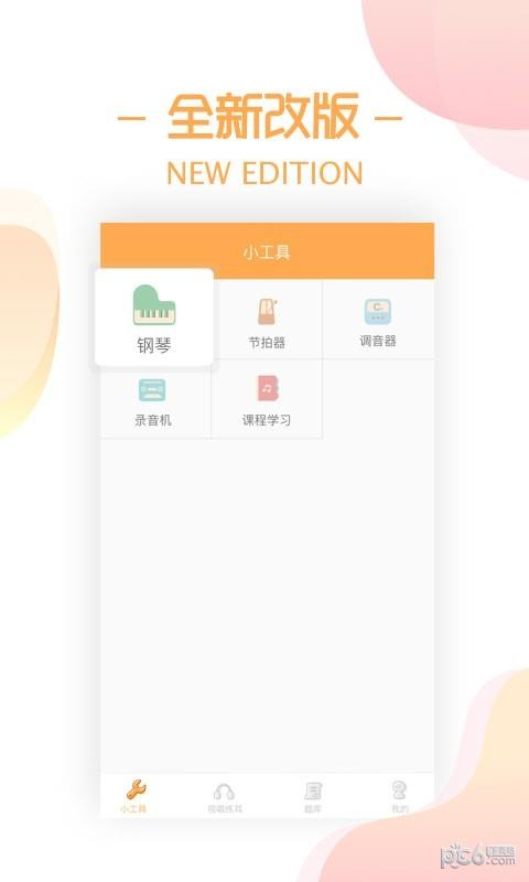 练耳大师  v2.3.0图4