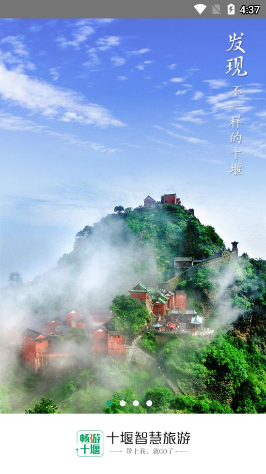 畅游十堰  v3.12图1