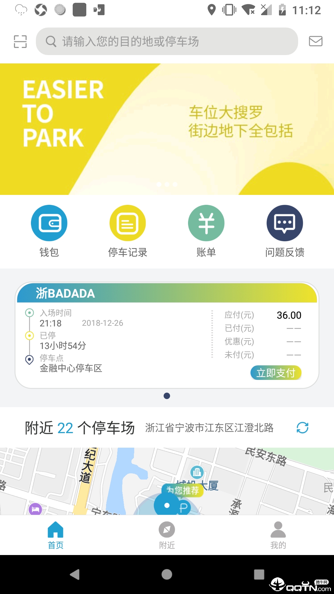 宁波云停车  v1.2.2图2