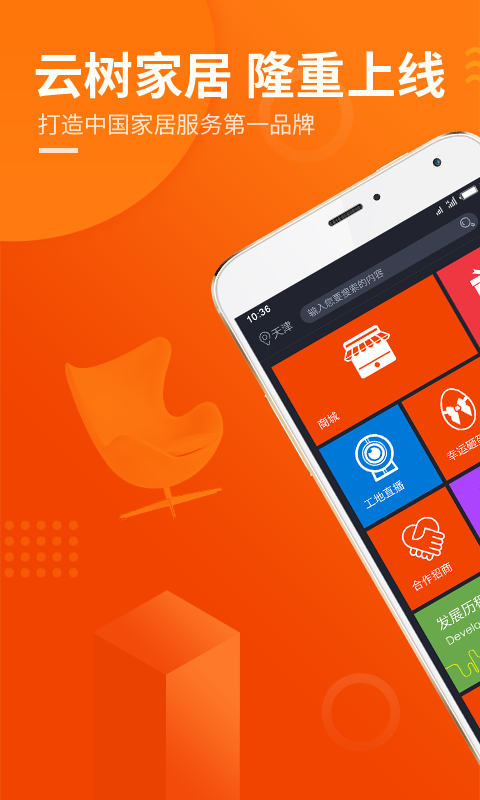 云树家居  v1.7.7图1