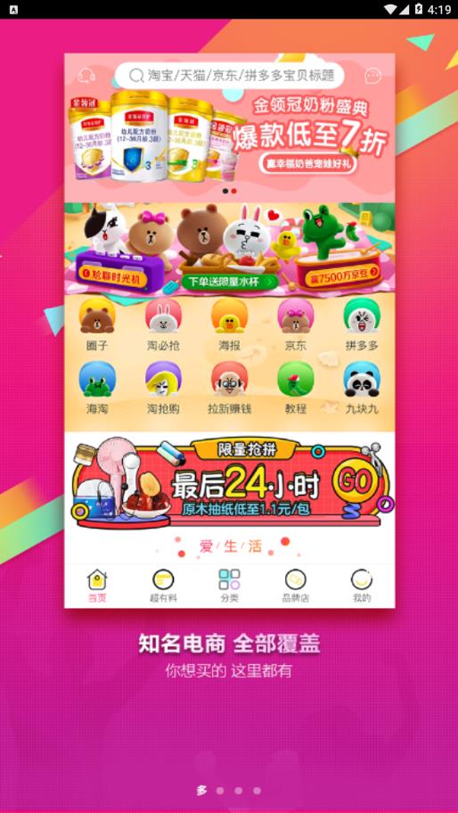 多赚好省  v1.5.0图1
