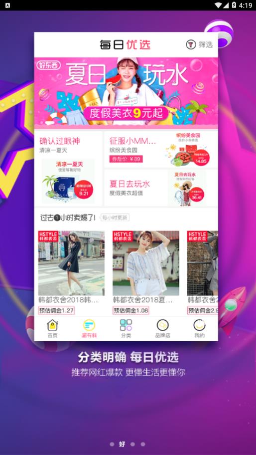 多赚好省  v1.5.0图2
