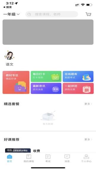 越学网校  v1.0.5图3