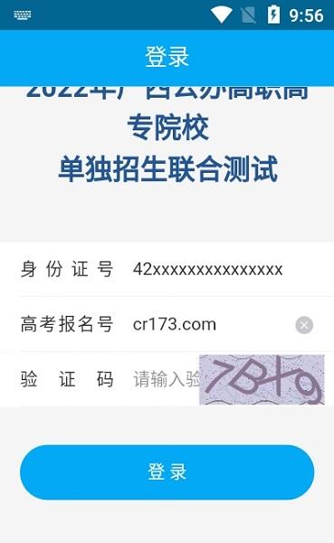 联盟单招