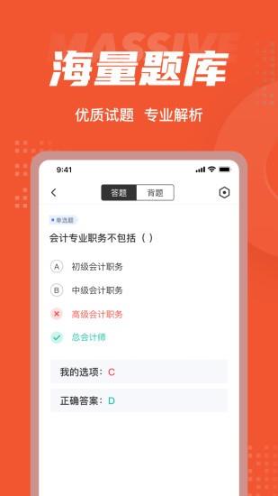 初级会计考试聚题库  v1.0.9图2