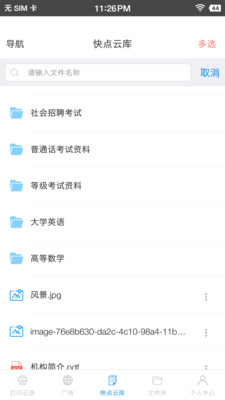 快点云打印  v1.0.3图2