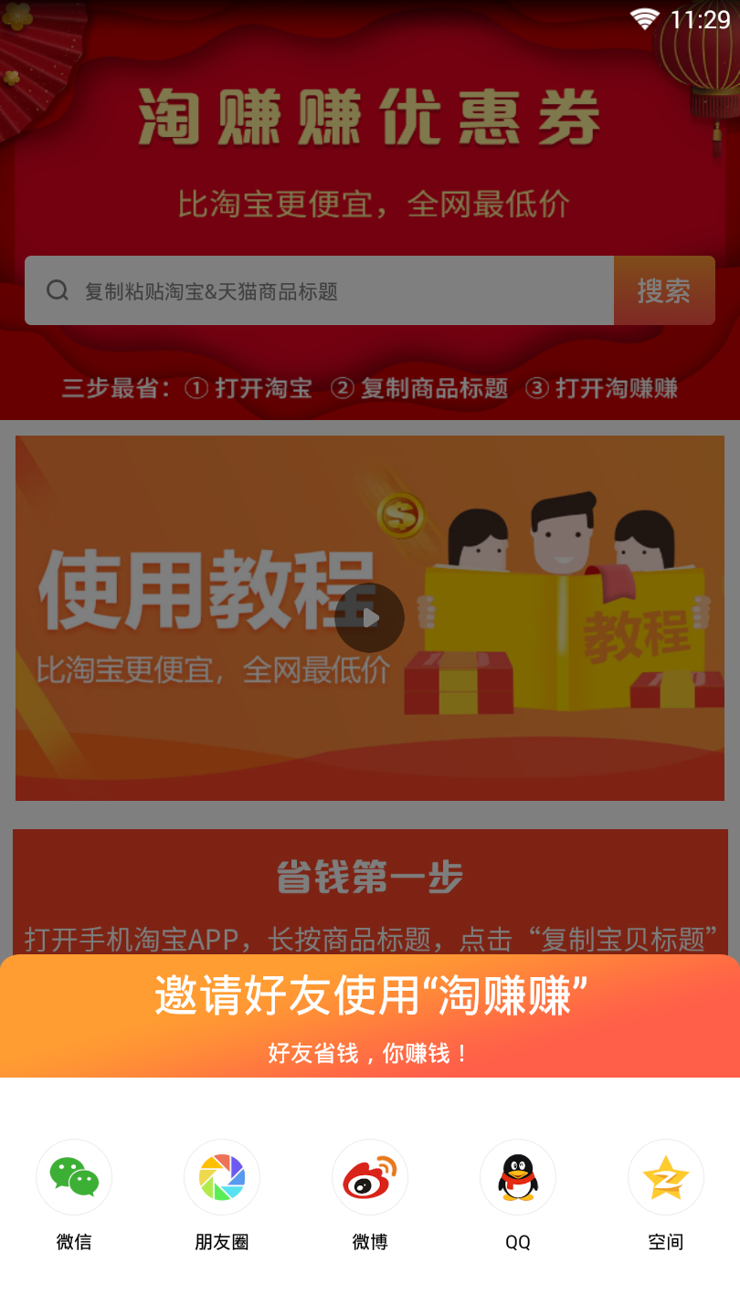 淘赚赚  v1.3.0图2