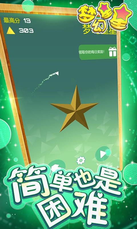 梦幻星星  v1.1图1