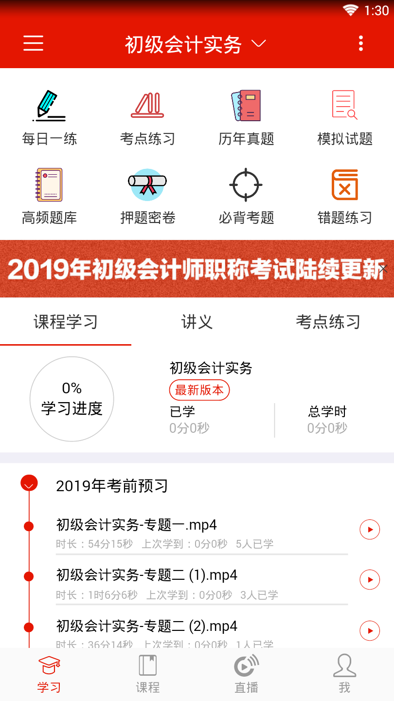 会计随时学