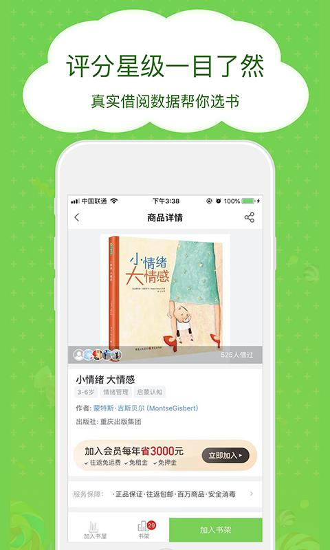 博鸟绘本  v3.0.77图3