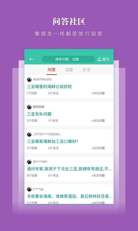三亚放心游  v2.3.9图3