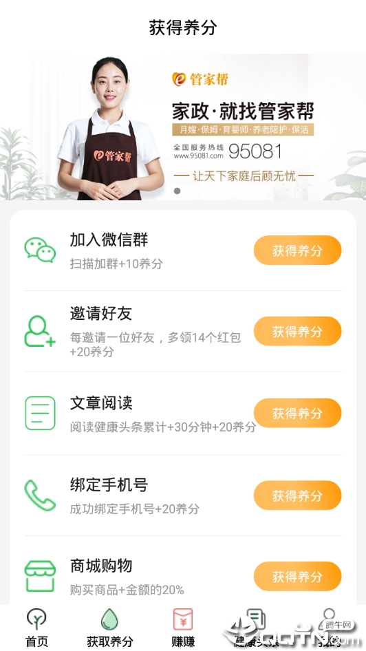 健康森林  v3.2.6图4