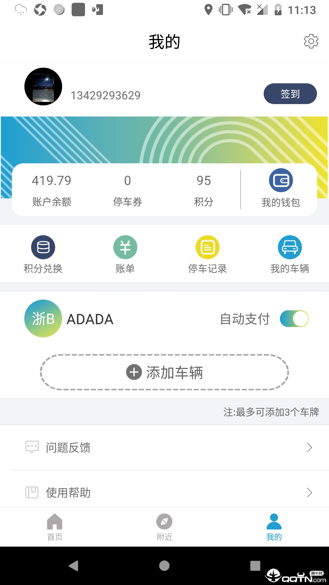 宁波云停车  v1.2.2图3