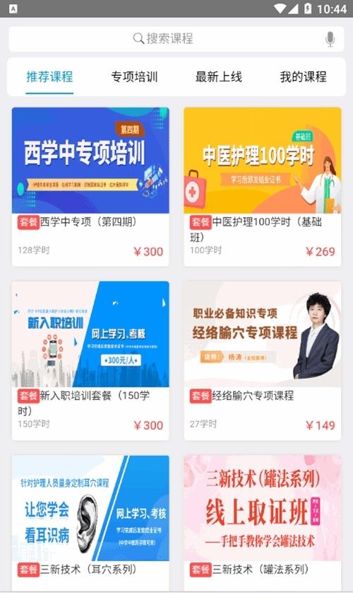 岐黄天使  v1.0.4图3