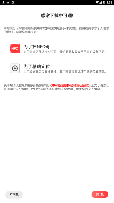 中可通  v5.1.2图2