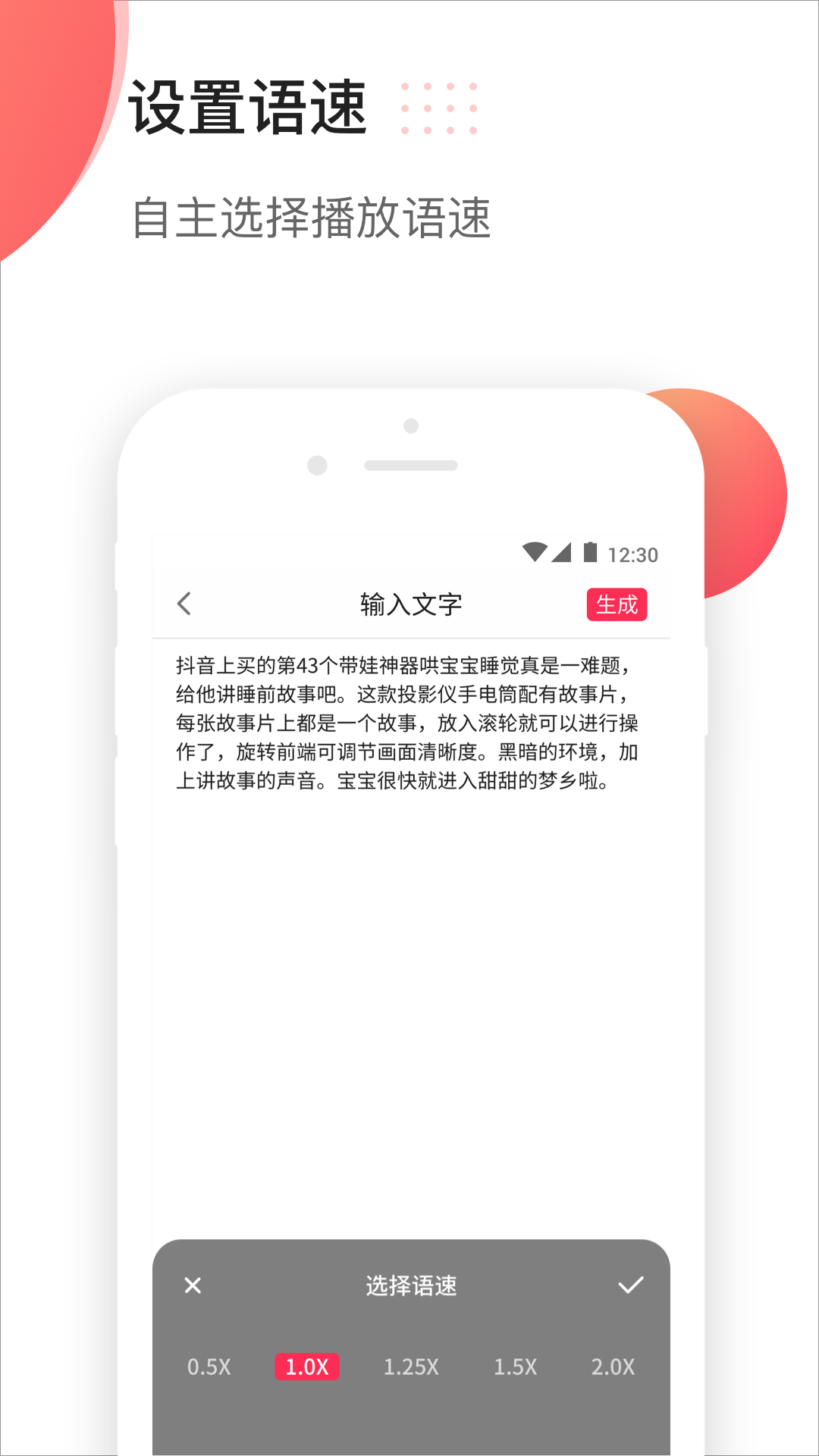 文字配音