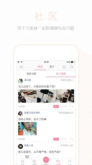 伊健康  v6.0.1图4