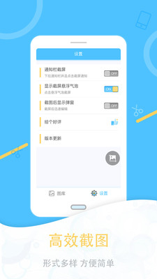 一键截图  v1.1.7图2