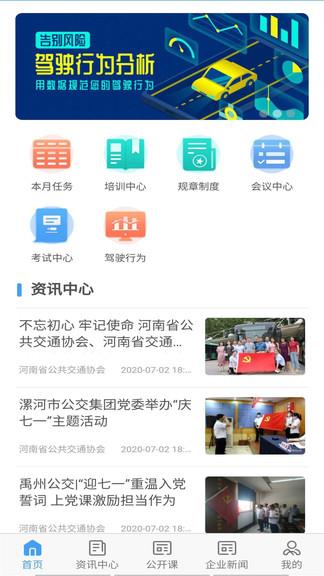 交通护驾  v1.4.8图3