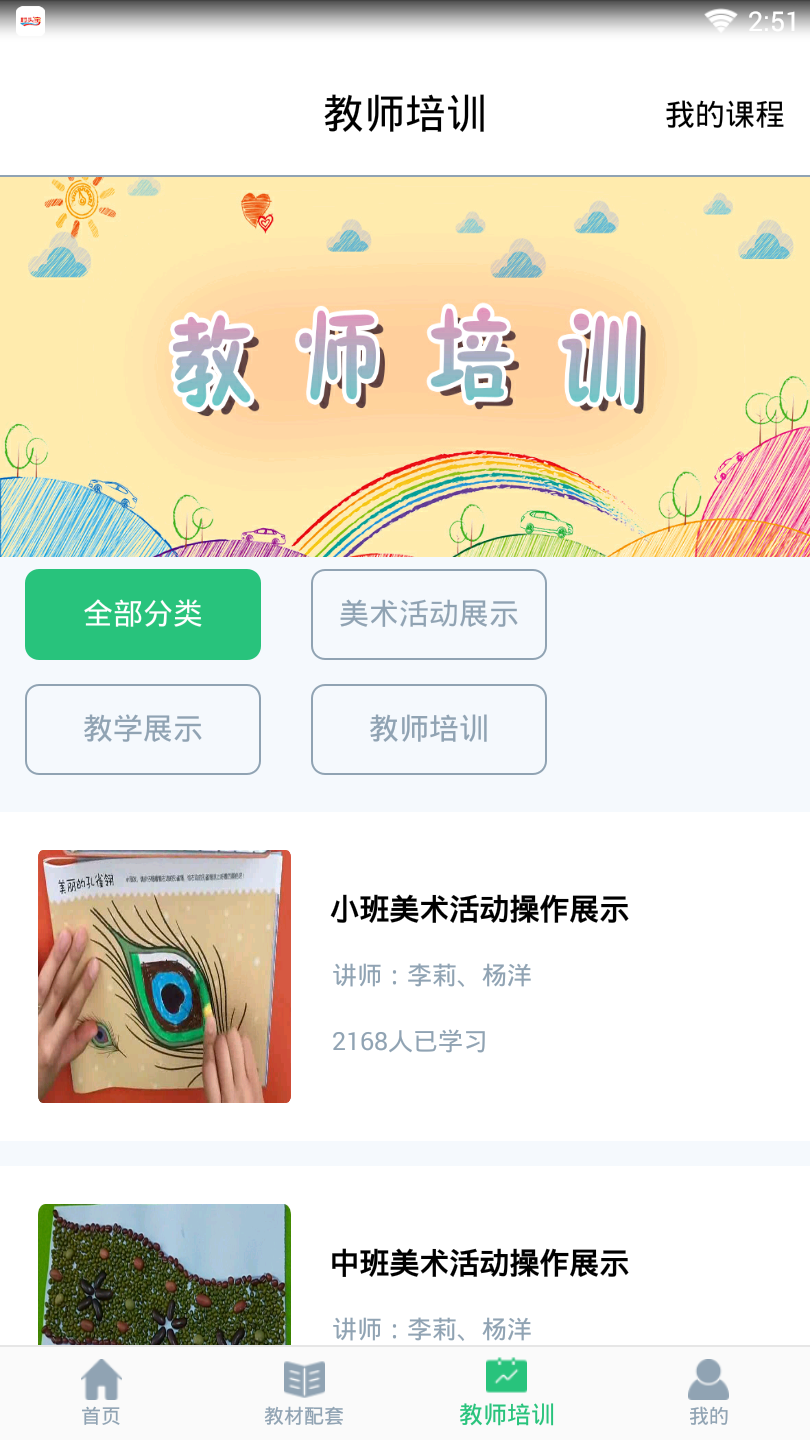 幼吾幼在线  v1.1.5图5