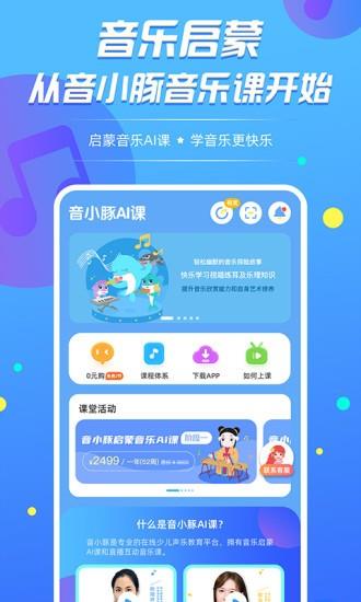 音小豚音乐课