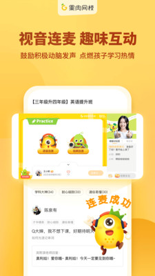 果肉网校  v2.3.1图4