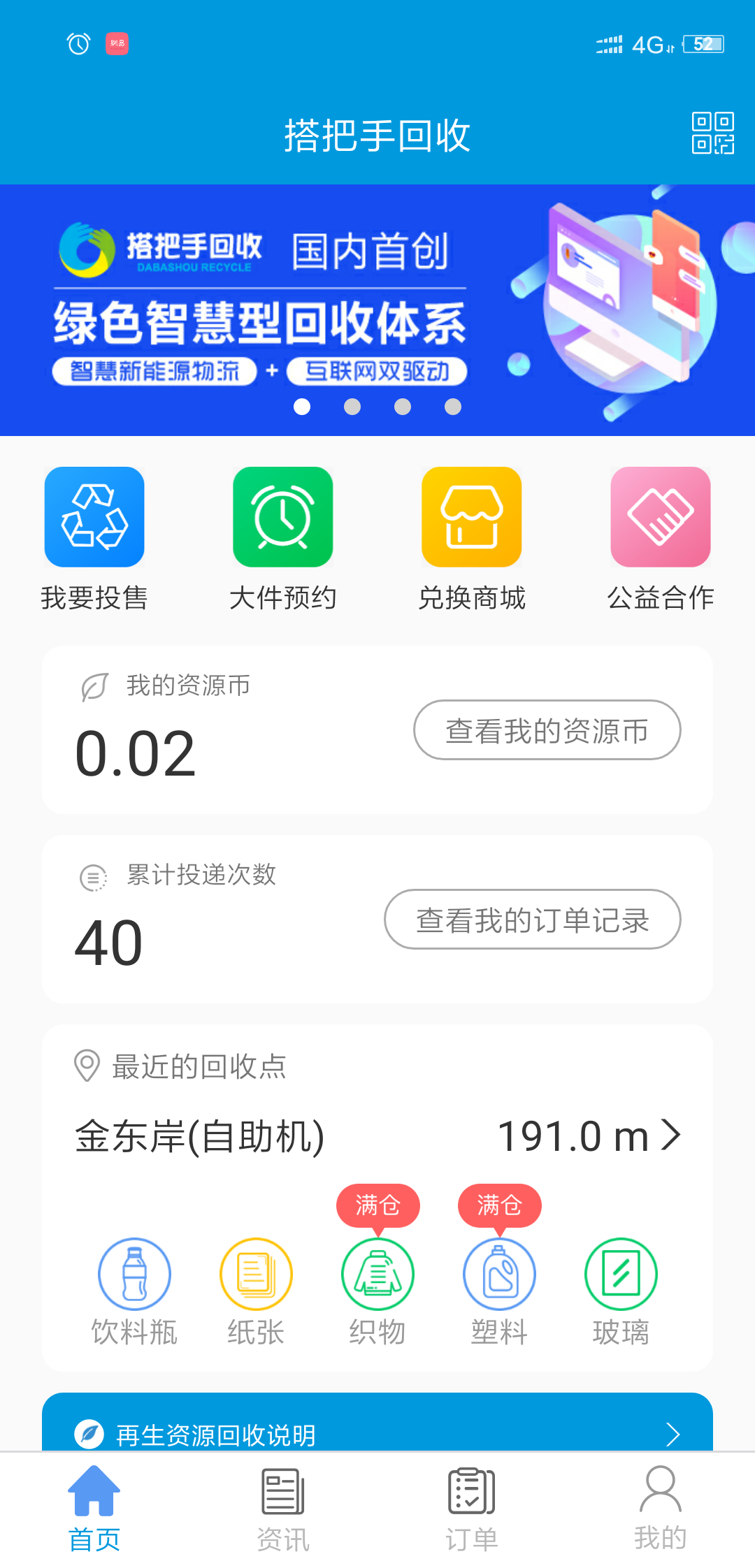 搭把手回收  v2.1.38图4