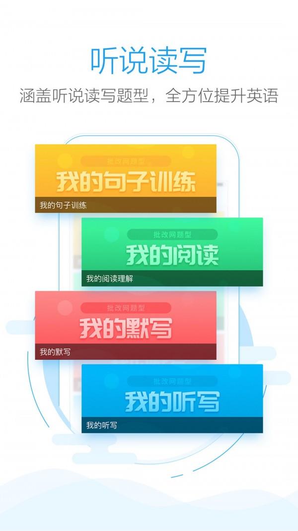 批改网  v1.7.7图4