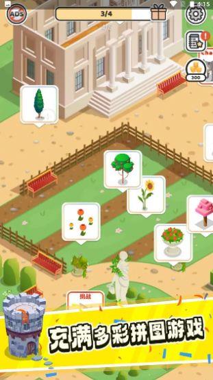拼图花园  v1.0图3