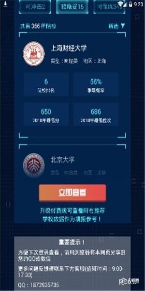 输入分数查大学  v1.0图3
