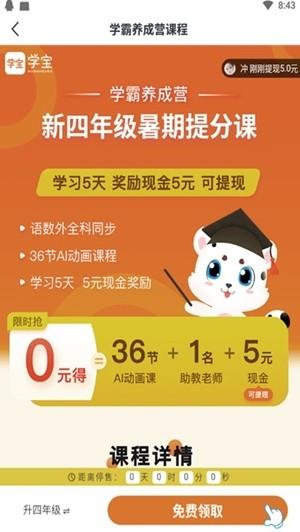 学宝  v6.5.10图2