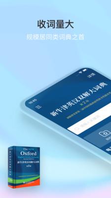 新牛津英汉双解大词典  v4.2.4图1