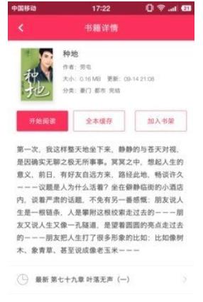 忆秋小说  v1.0图2