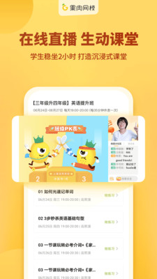 果肉网校  v2.3.1图2