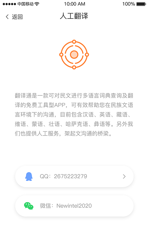 雅鲁翻译通  v1.0.9图3