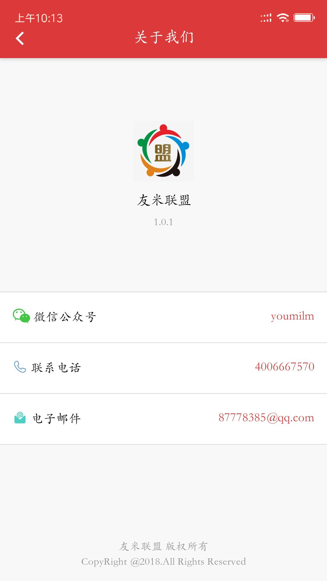友米联盟  v1.1.4图3