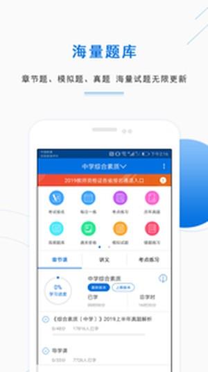 教师准题库  v4.0图2