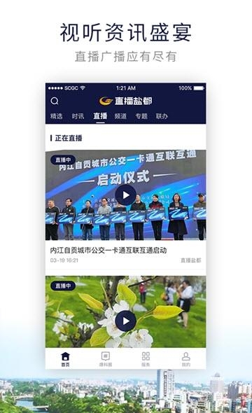 直播盐都  v1.0.0图2